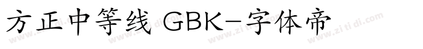 方正中等线 GBK字体转换